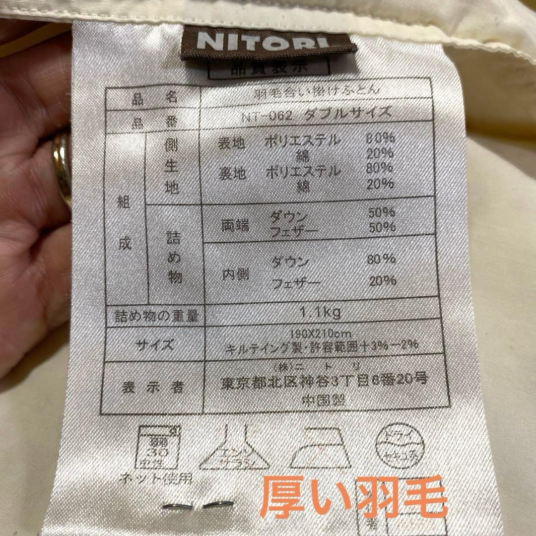 ニトリ 二枚合わせ合掛け羽毛布団 ダブルサイズ。エコ便ならシーツ2枚おまけ付き