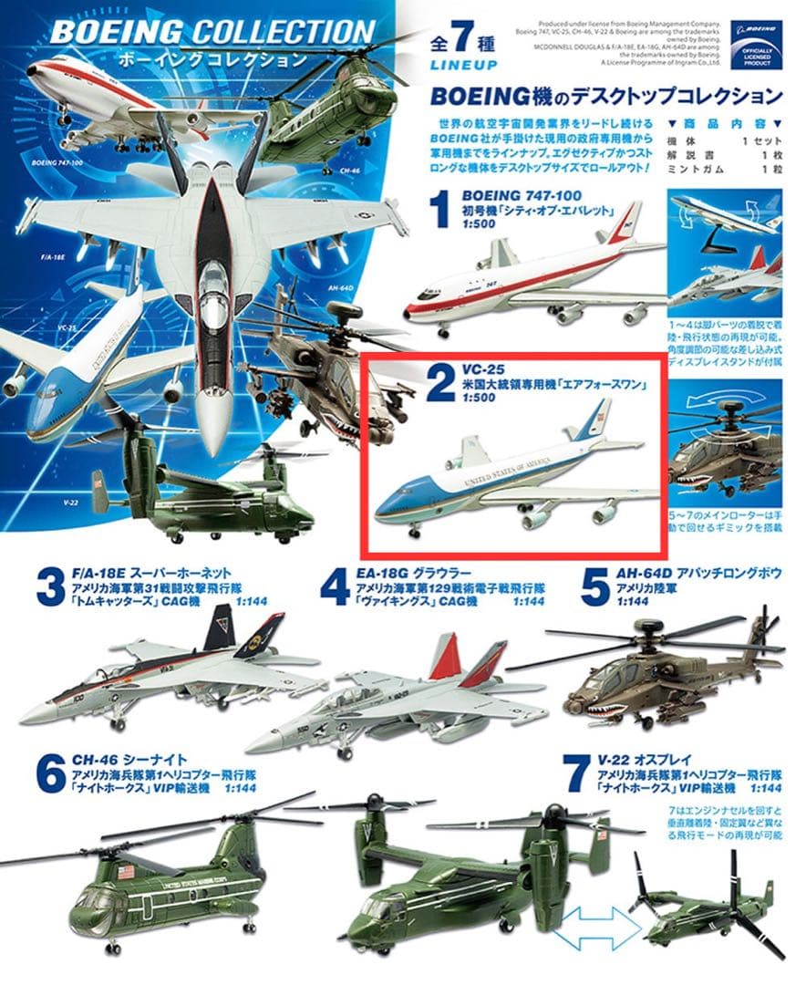 【エフトイズ】11機セットF-16、F/A-18、SH-3、A-10、VC-25