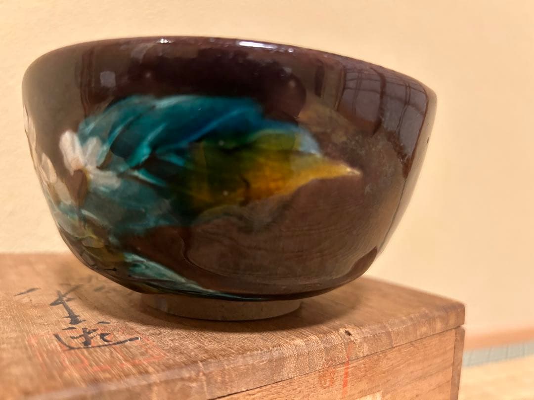 初代徳田八十吉　茶碗