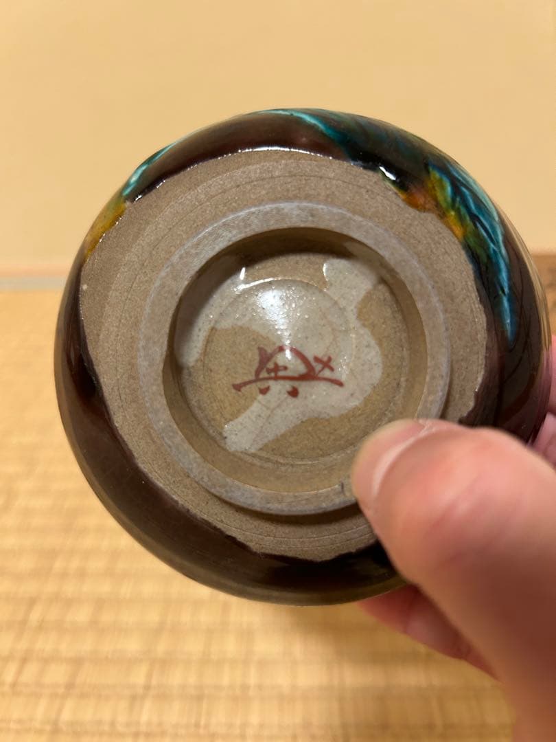 初代徳田八十吉　茶碗