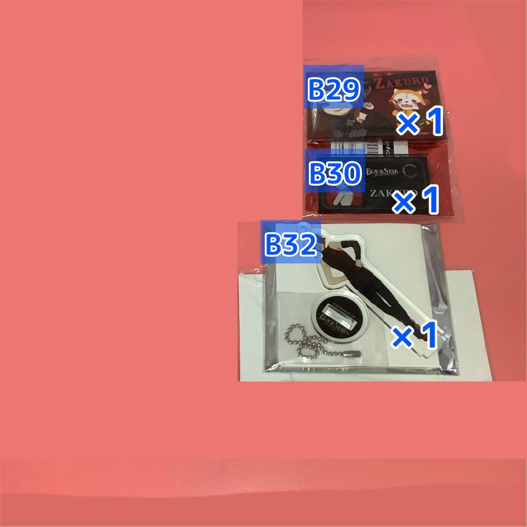 ブラスタ 柘榴 まとめ売り