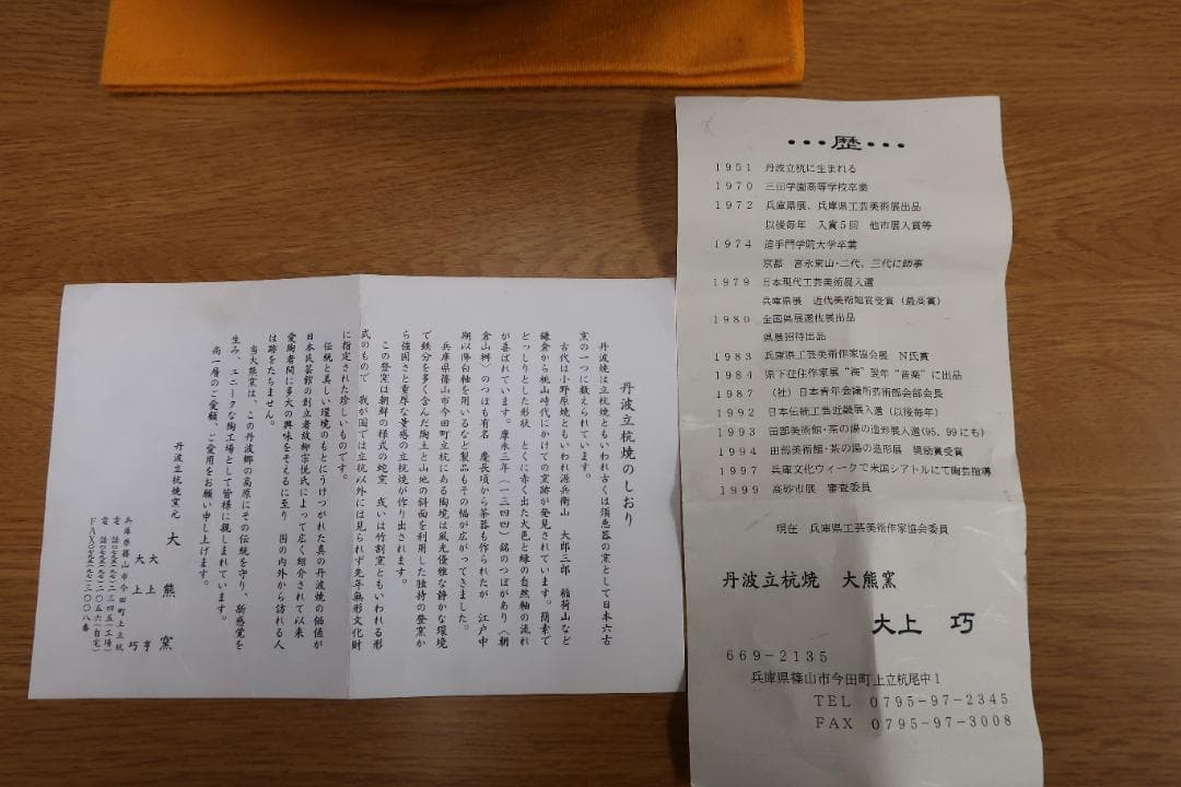 丹波立杭焼　壺　大上巧
