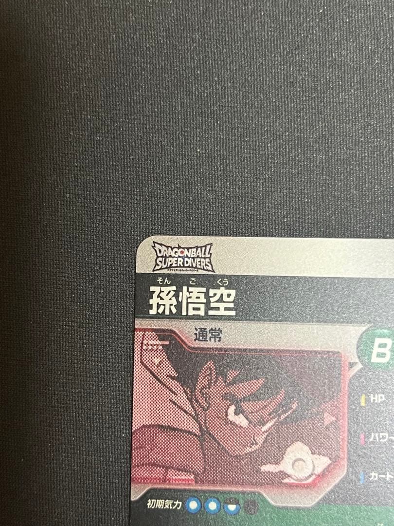 [美品]ドラゴンボールダイバーズ　アドバンスパック APT-005⭐︎孫悟空