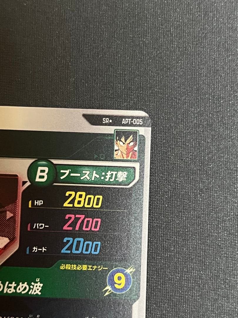 [美品]ドラゴンボールダイバーズ　アドバンスパック APT-005⭐︎孫悟空