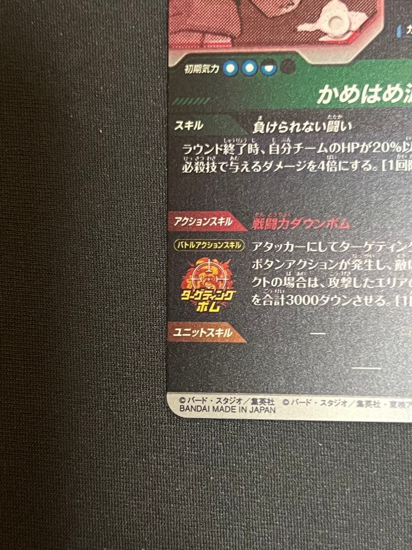 [美品]ドラゴンボールダイバーズ　アドバンスパック APT-005⭐︎孫悟空