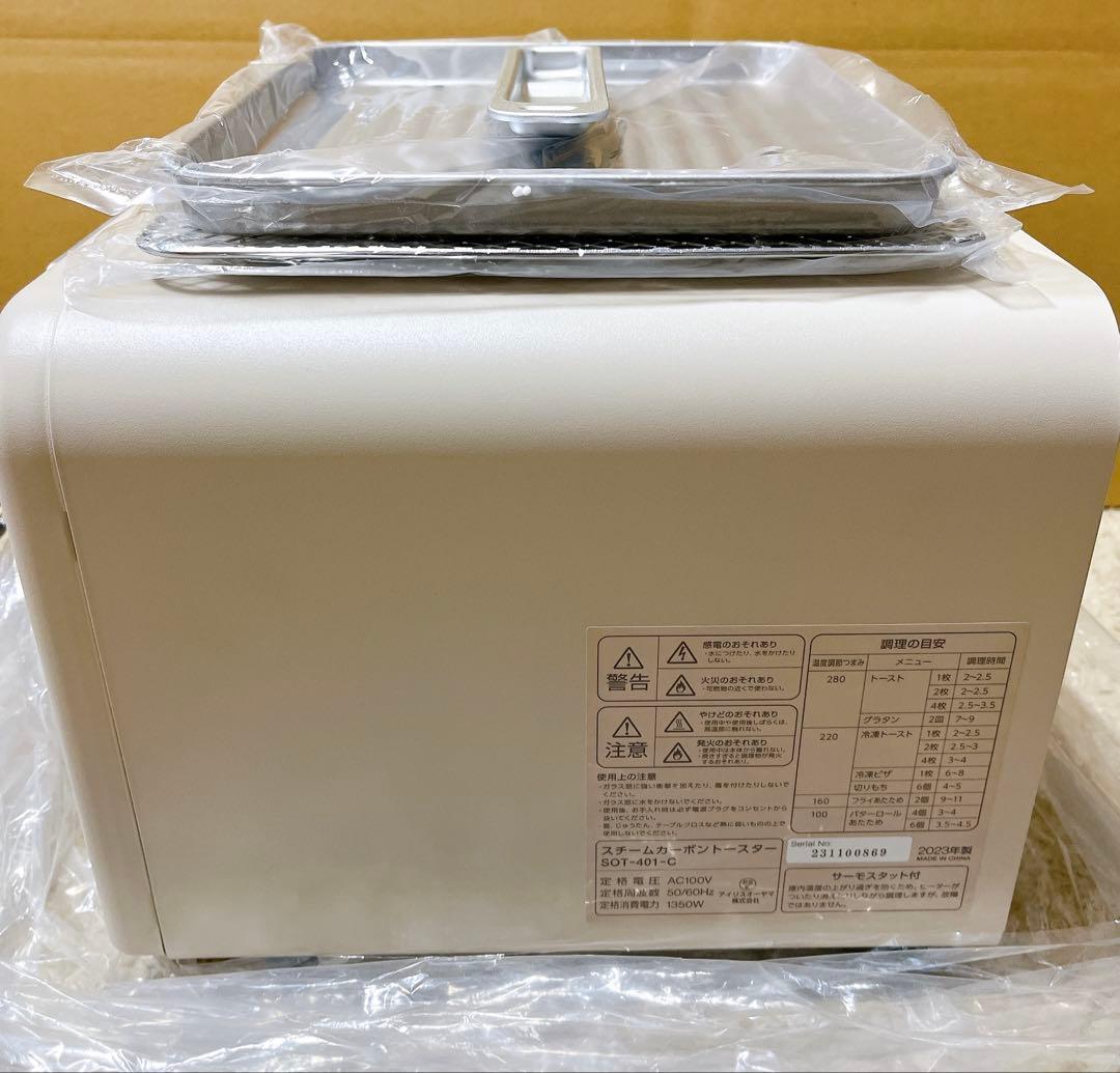 【新品未使用】スチームカーボントースター SOT-401ミルクベージュ