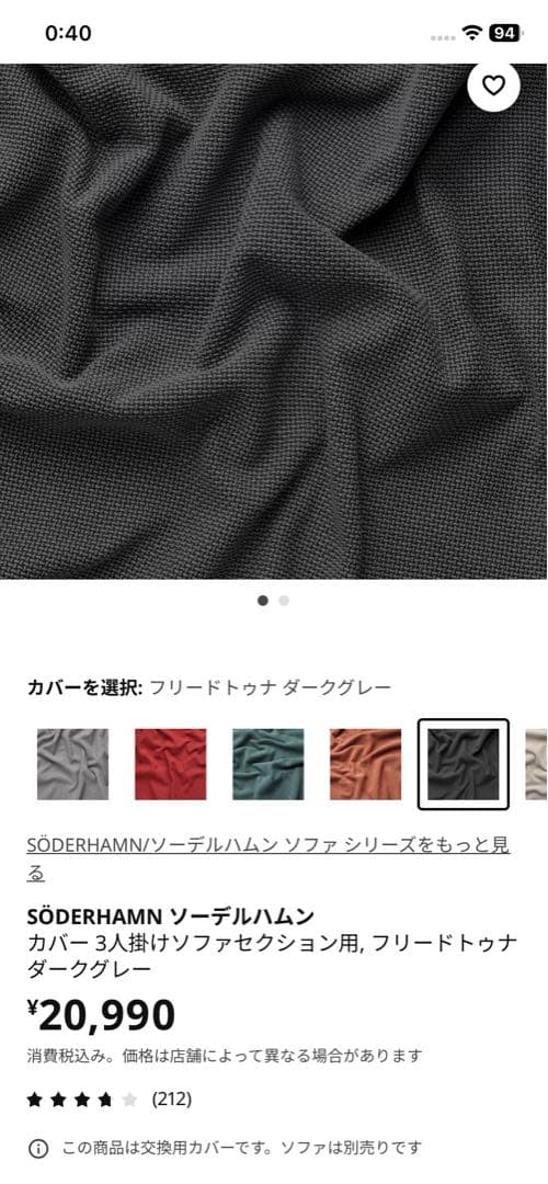 SÖDERHAMN ソファカバー ダークグレー