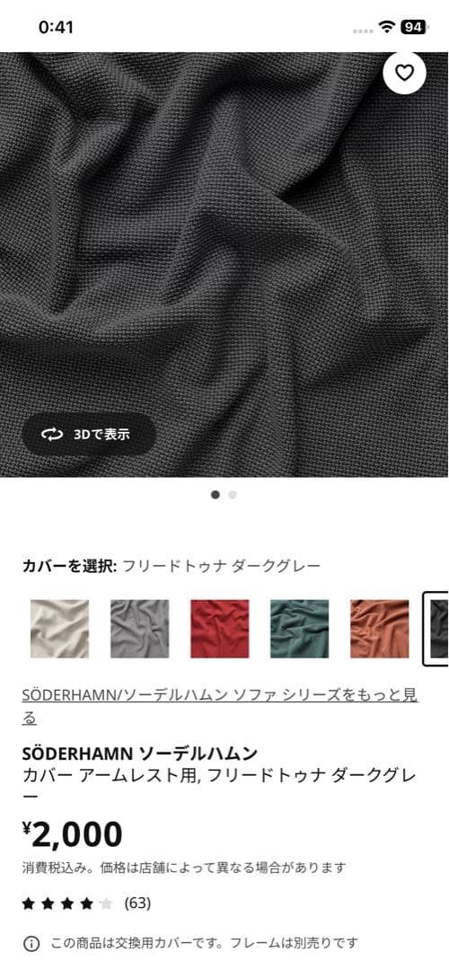 SÖDERHAMN ソファカバー ダークグレー