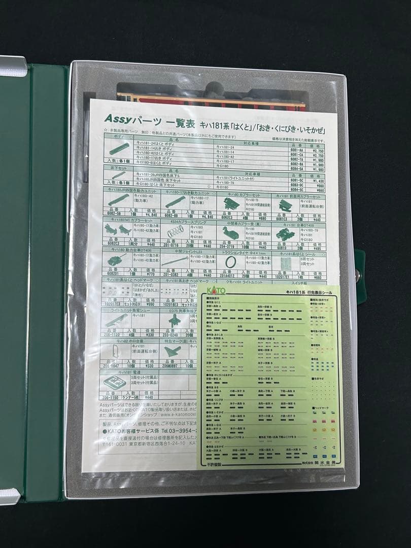 KATO 10-2018 キハ181系「おき・くにびき・いそかぜ」 3両セット