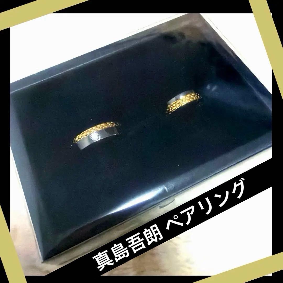 龍が如く 冠婚葬祭展 真島吾朗 ペアリング 指輪 限定品