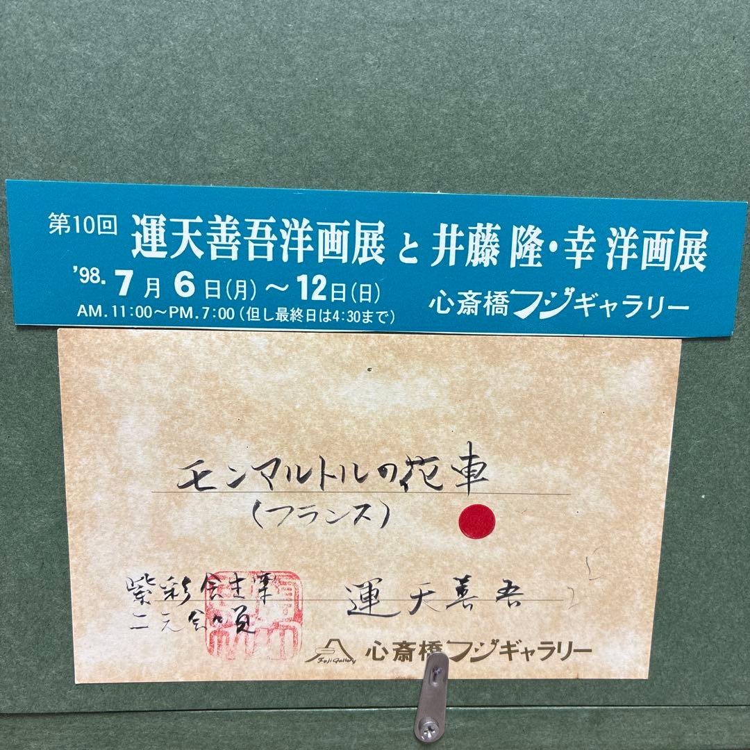 モンマルトルの花車（フランス）