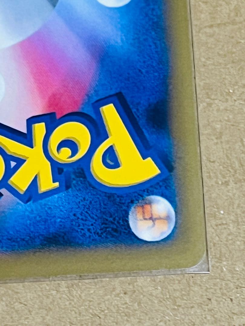 ピカチュウ C CP6 20th Anniversary 033/087 ③