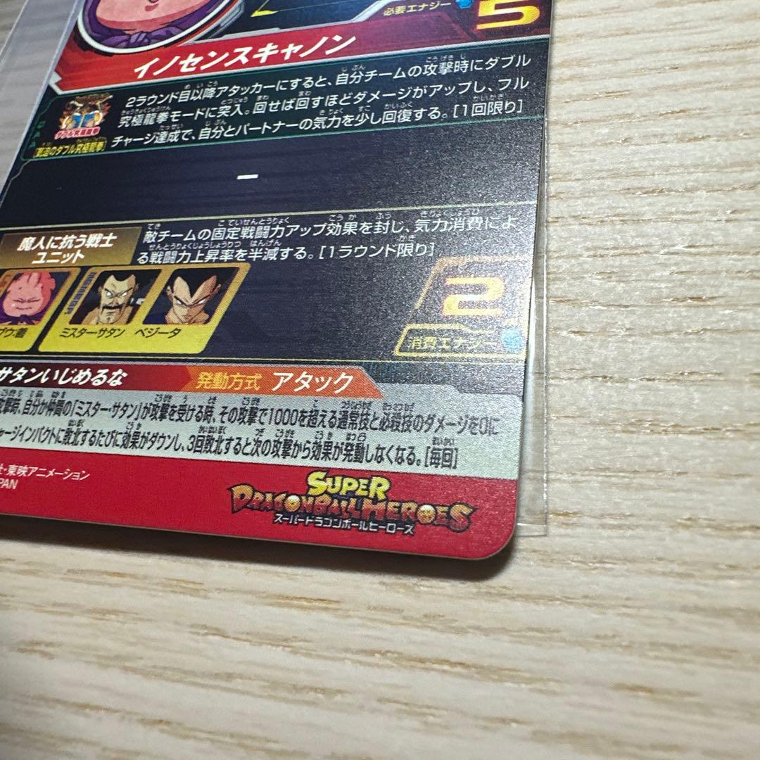 MM6-008 DA 魔人ブウ善　ドラゴンボール ヒーローズ