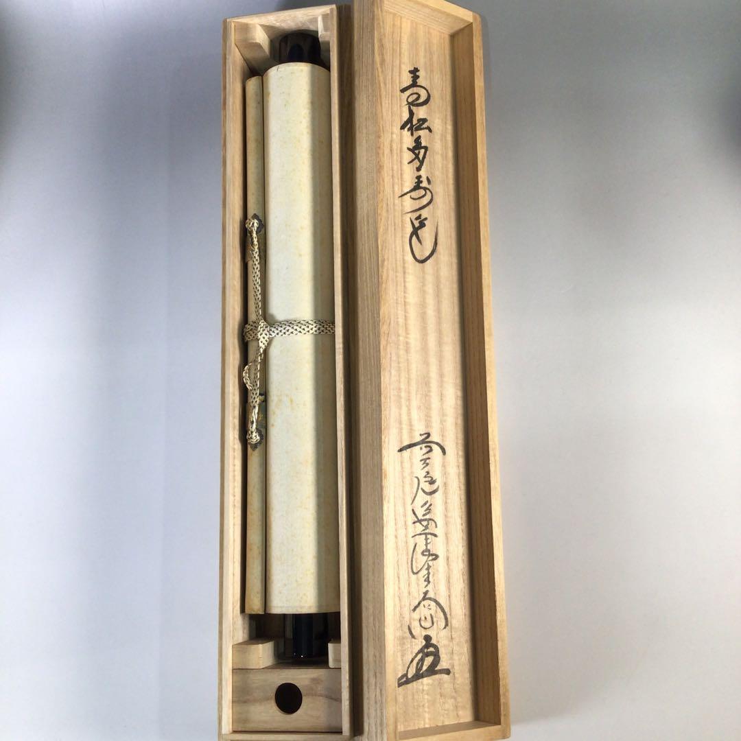 Ｇ７０　掛軸　大徳寺　西垣大道　『青松多寿色』　共箱　『真作』　肉筆　一行書