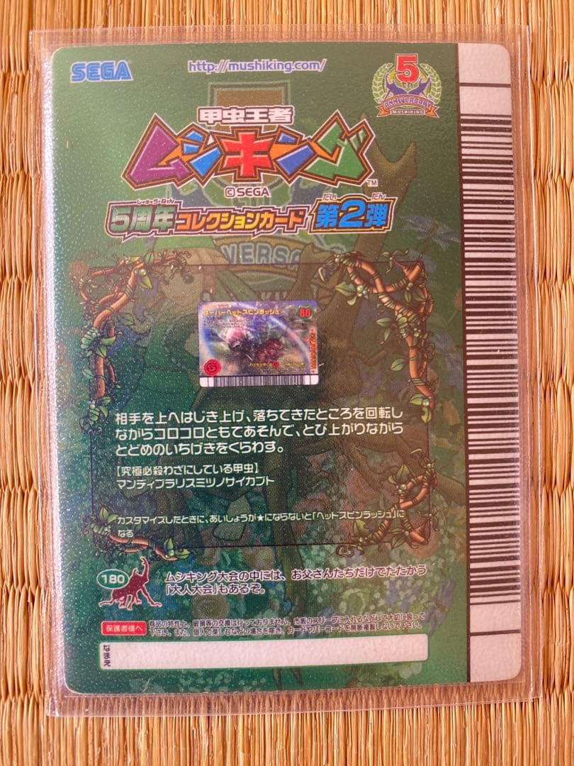 さ*う様 ムシキング　5周年　スーパー系9枚セット