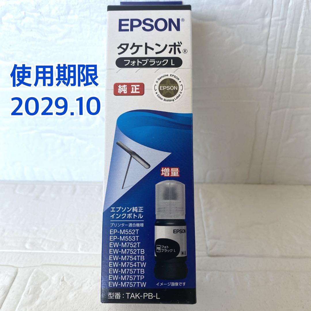 てぃ　純正品EPSON タケトンボ&ケンダマ各45mlメンテナンスボックス