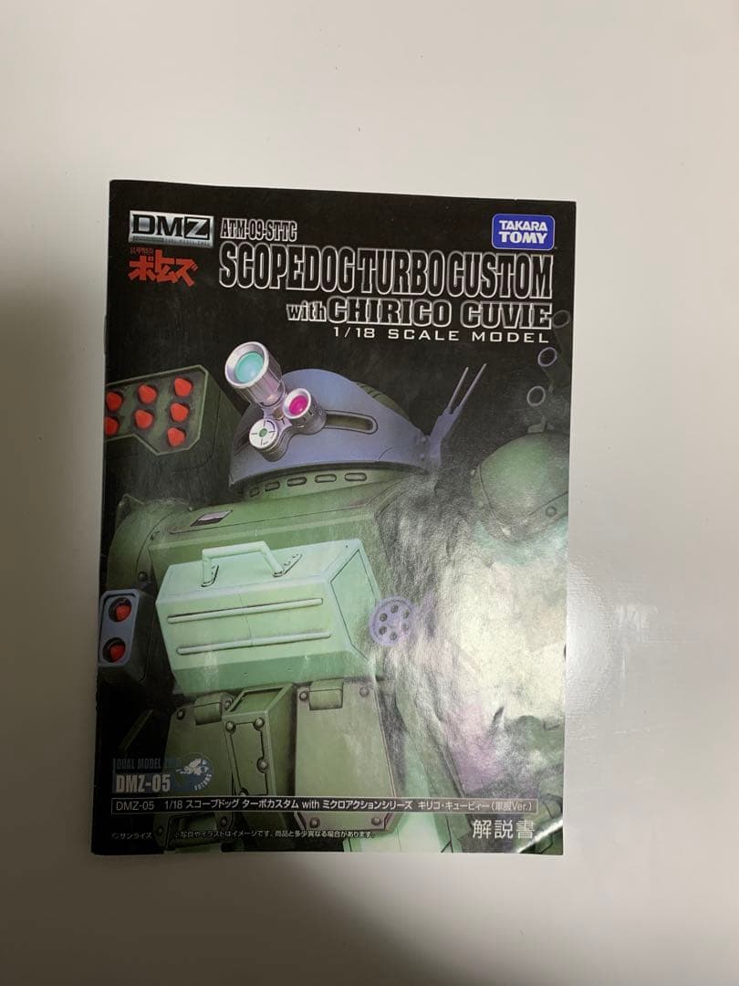 ボトムズ　DMZ スコープドッグ ターボカスタム ミクロアクション