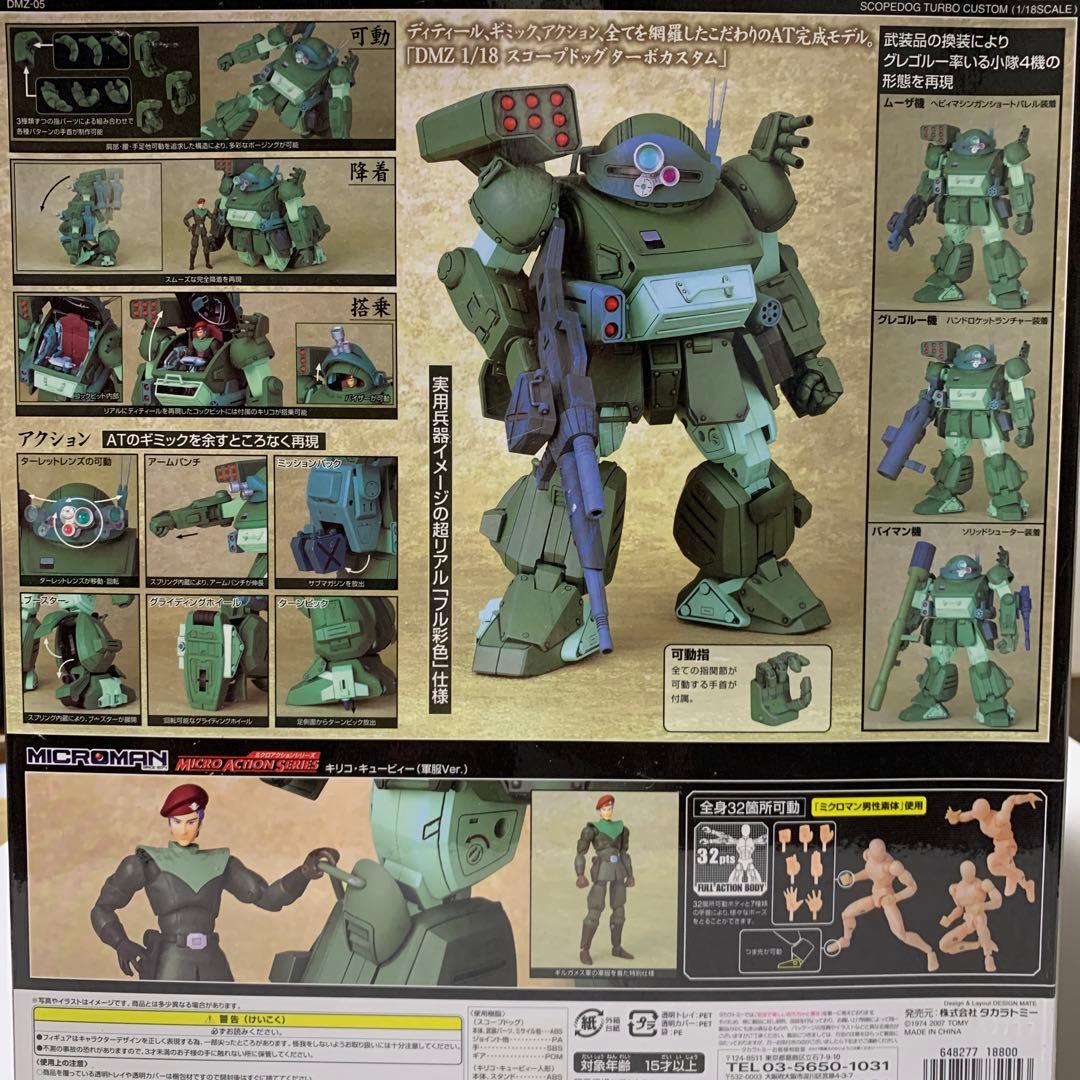 ボトムズ　DMZ スコープドッグ ターボカスタム ミクロアクション