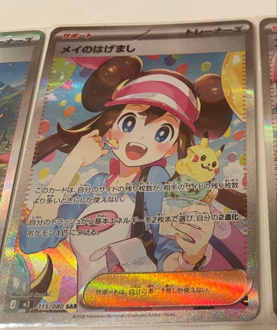 ポケモンカード メイのはげまし　ヒカリ　アイリスの闘志3枚セット