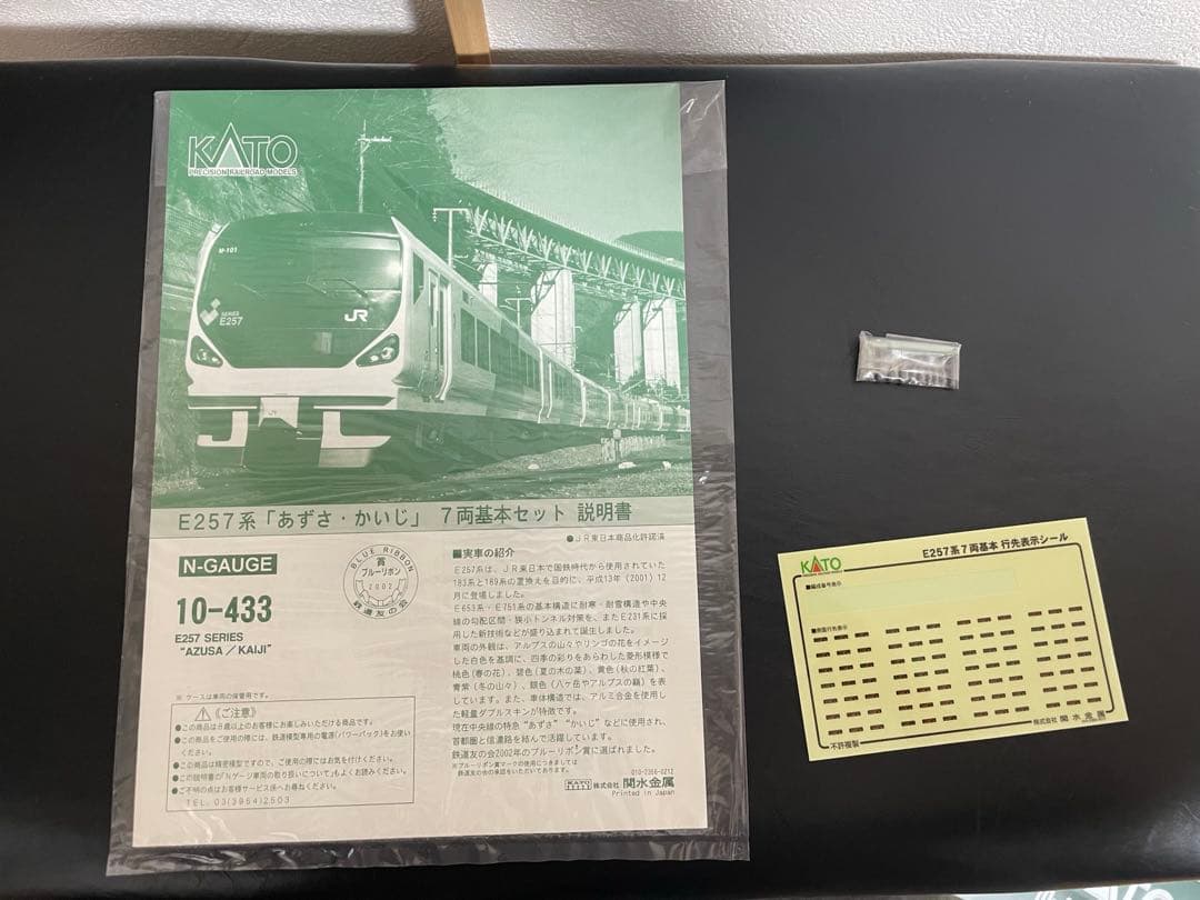 KATO 10-433 E257系　「あずさ•かいじ」7両基本セット