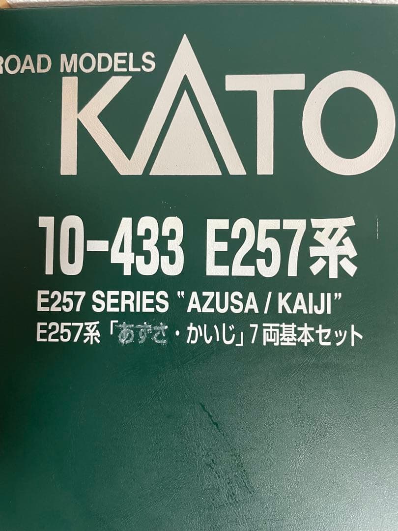 KATO 10-433 E257系　「あずさ•かいじ」7両基本セット
