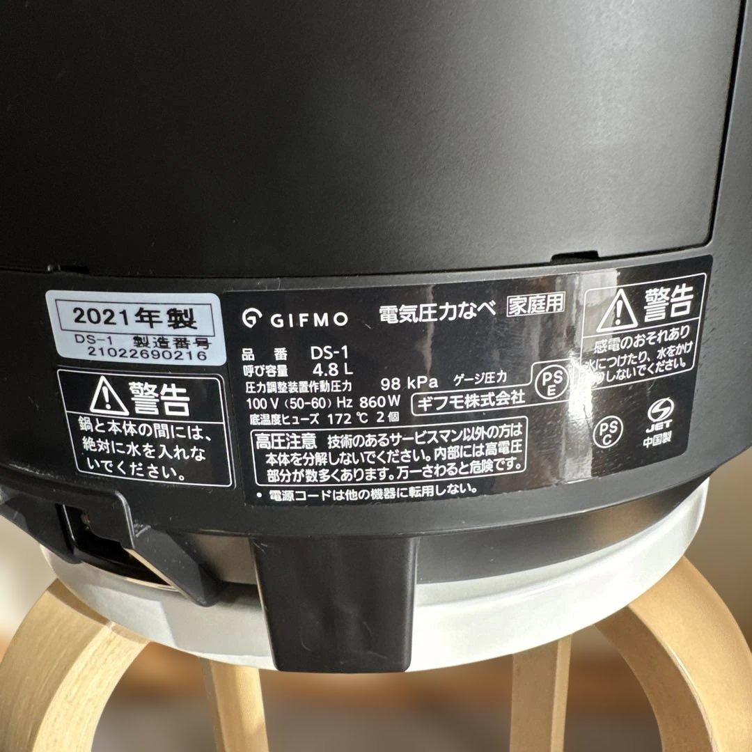 【極美品】 GIFMO DeliSofter DS-1C 2021年式 圧力鍋