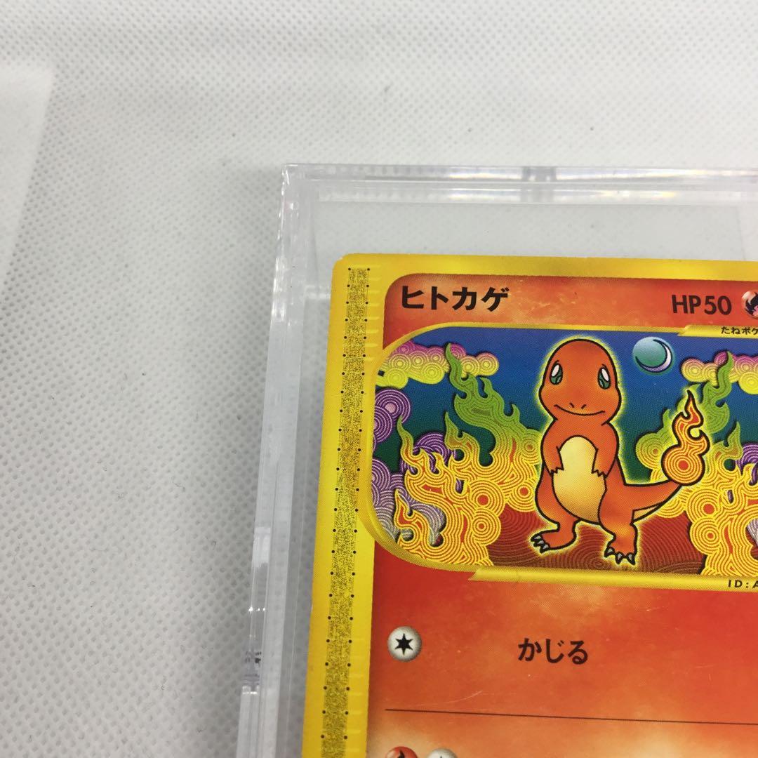 希少　ポケモンカードeシリーズ　ヒトカゲ