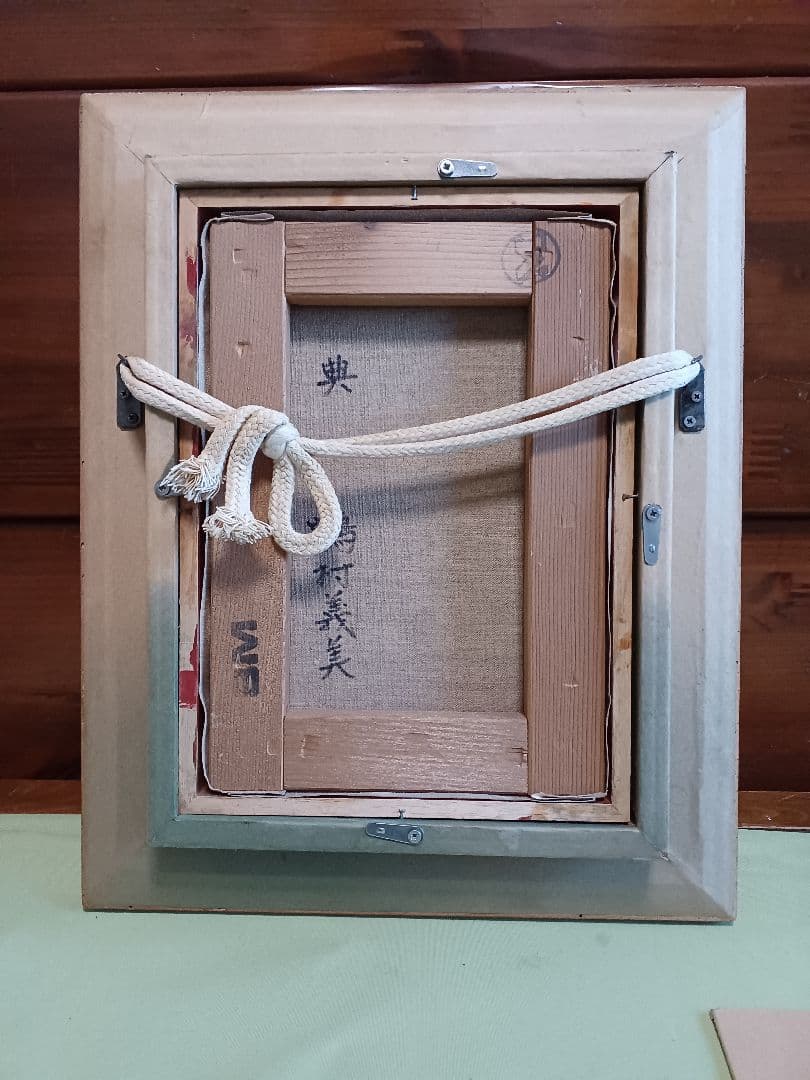 ◆　鶴村義美　「典」　油彩　SM　創元会　ターナー賞　師：吉井淳二　◆