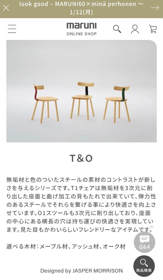 【マルニ木工】T&O T1チェア ジャスパー・モリソン ダイニングチェア 1脚②
