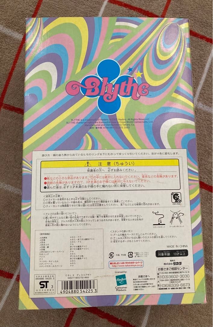 ＊ネオブライス♡ディスコブギー EBL-9＊