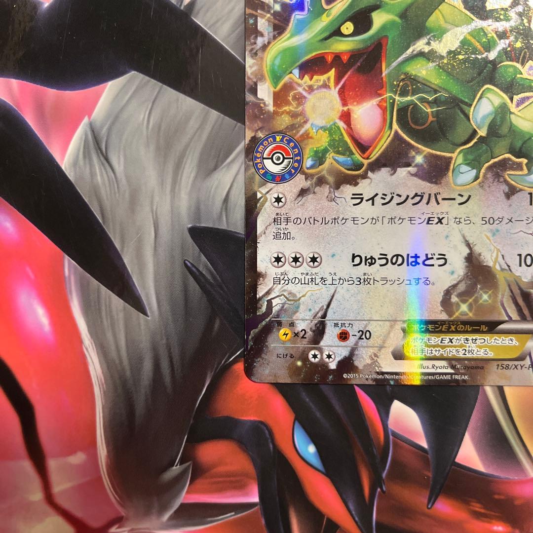 レックウザEX ポケモンセンターPROMO XYシリーズプロモカード