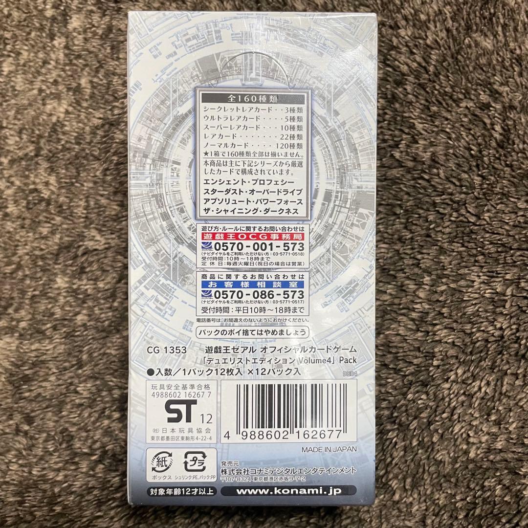 遊戯王 デュエリスト エディション ボリューム 4 1BOX 新品 未開封