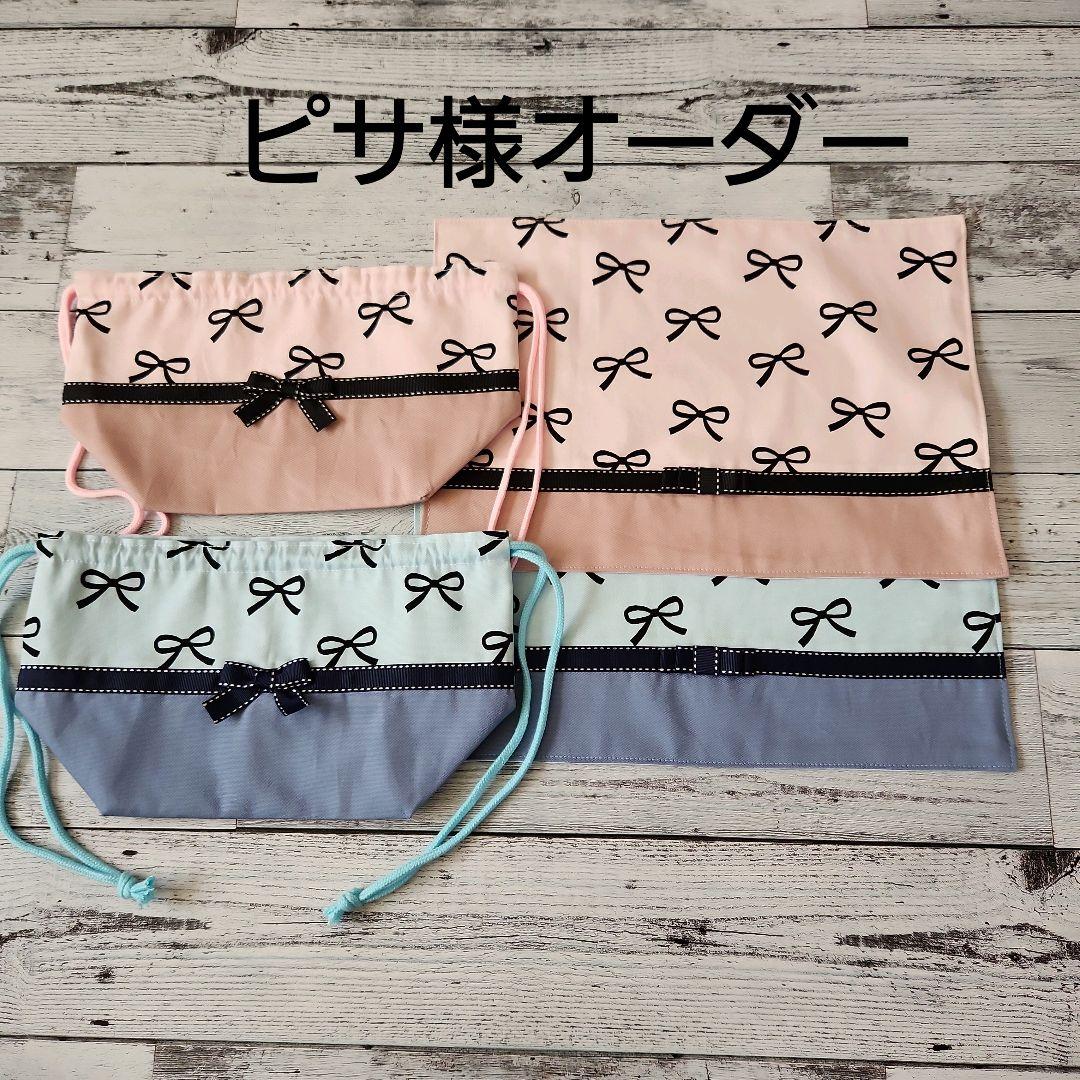 ピサ様オーダー★上品ブラックリボンくすみピンク、ブルー