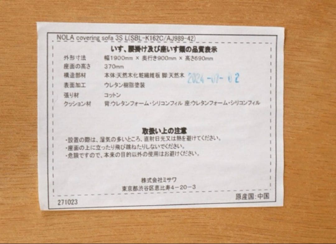 展示美品 unicoウニコ NOLA(ノルア) カバーリングソファ3人掛け