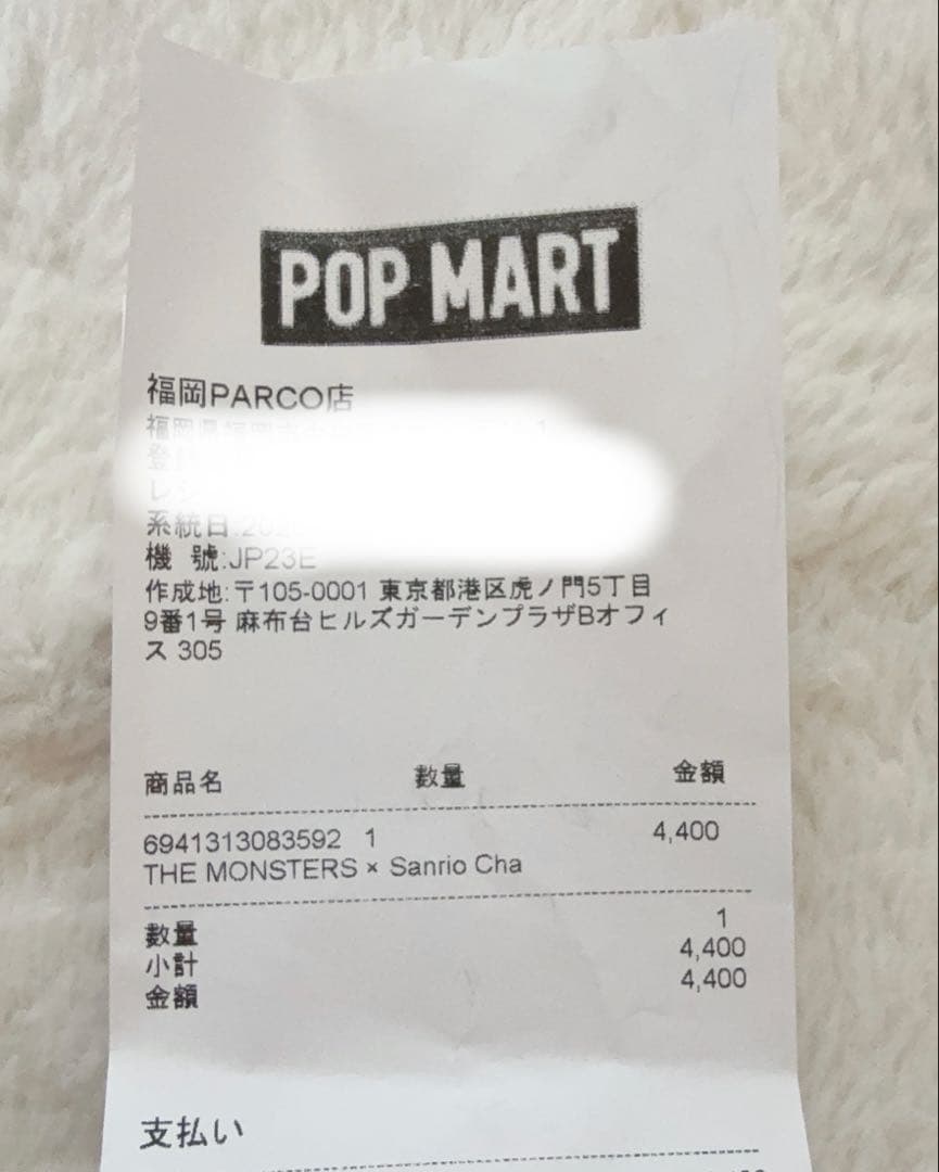 POP MART ラブブ×サンリオ　ポチャッコ　シナモン