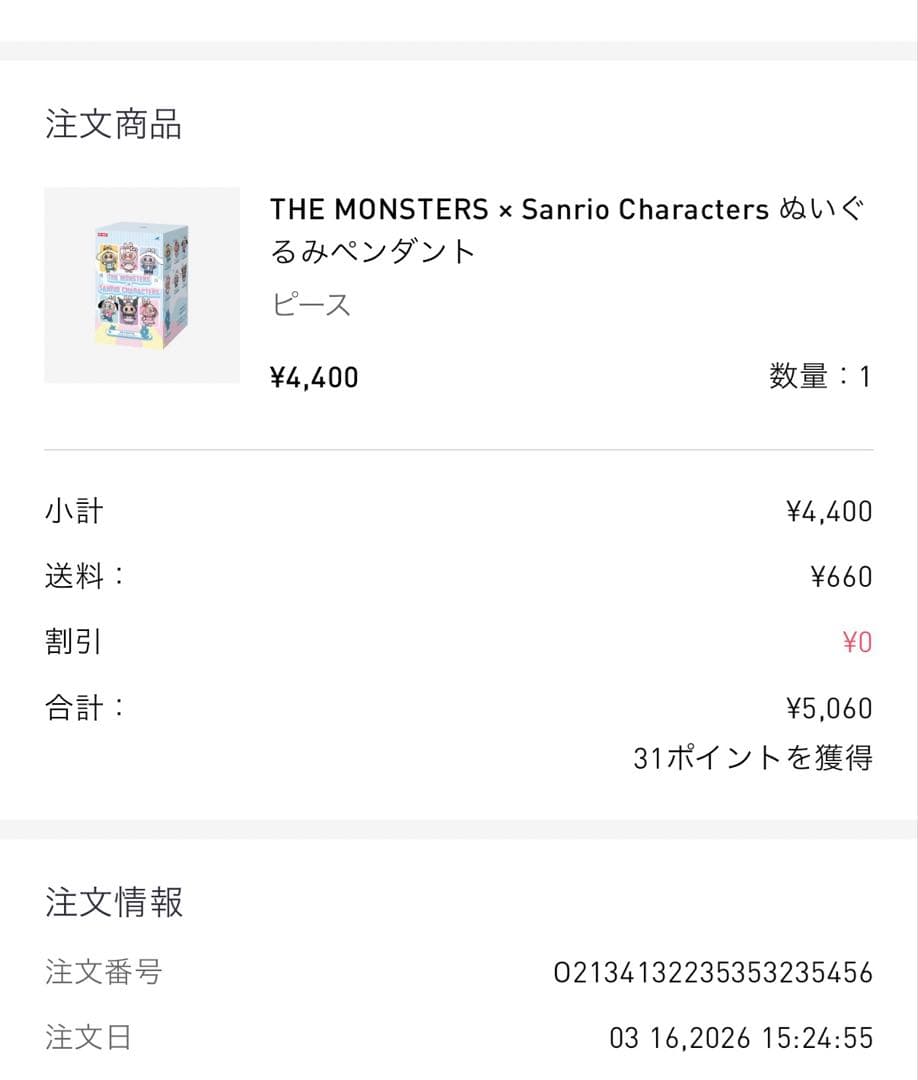 POP MART ラブブ×サンリオ　ポチャッコ　シナモン