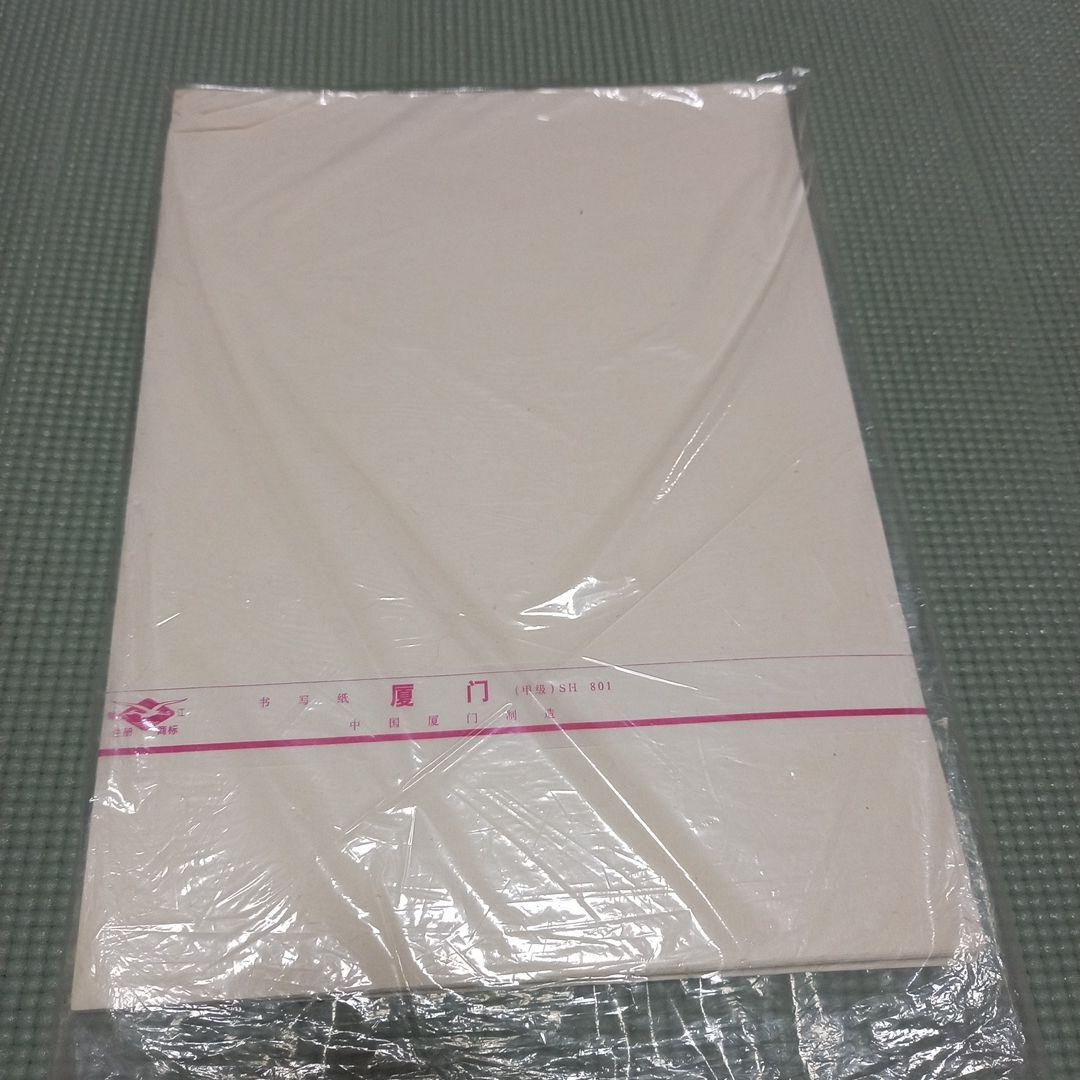 Peeeさん専用　　書道用　中国半紙　毛返、長江、白蘭