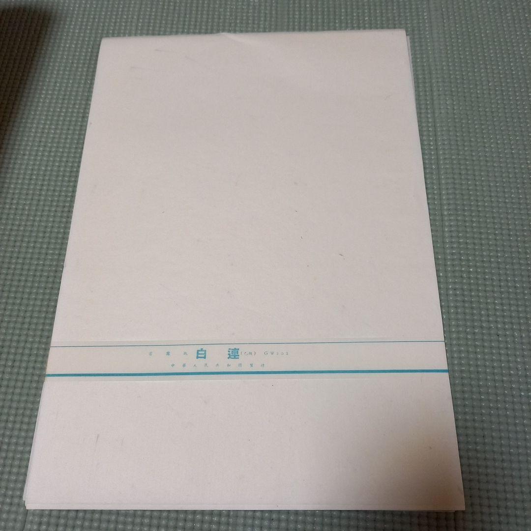 Peeeさん専用　　書道用　中国半紙　毛返、長江、白蘭
