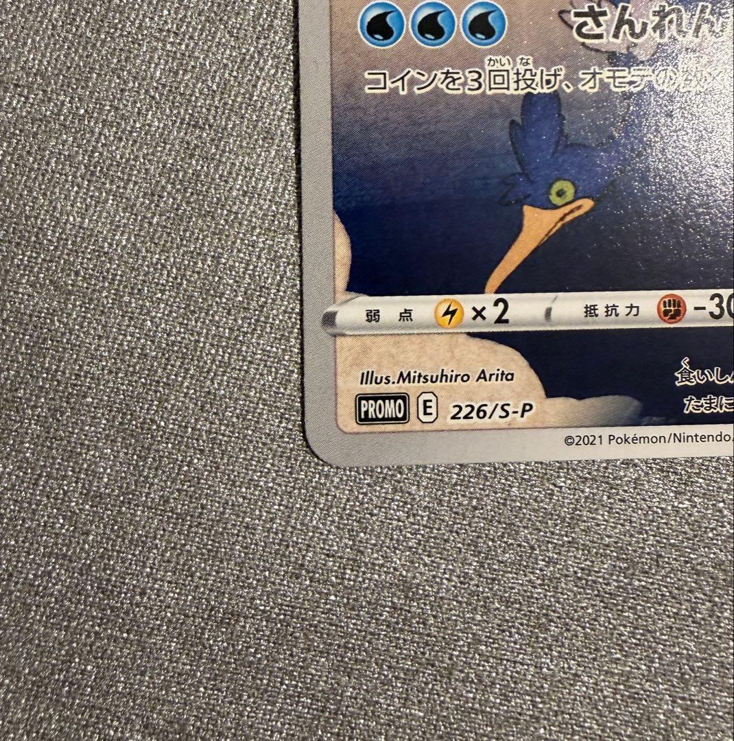 ウッウ 見返り美人・月に雁セット PROMO S-Pプロモカード 226/S-P