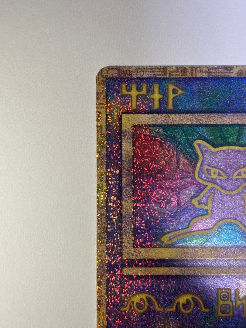 古代ミュウ エラー版