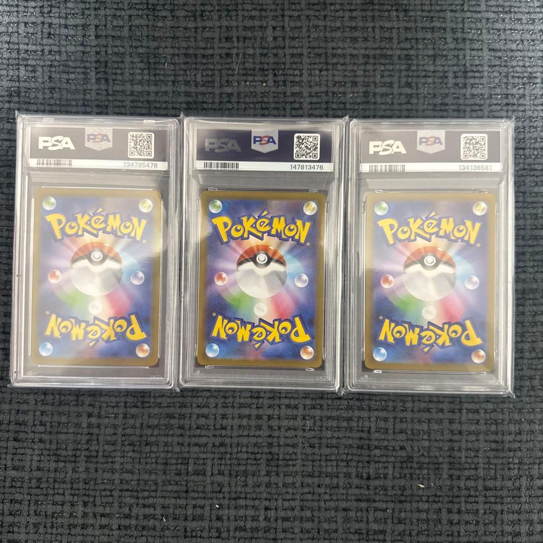 ポケモンカード PSA10 3点セット