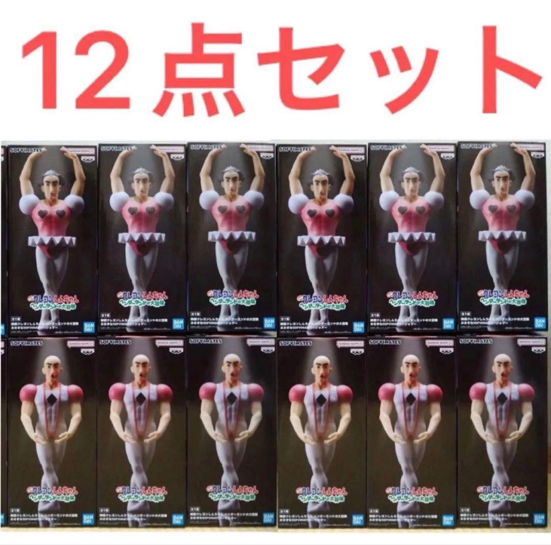 クレヨンしんちゃん マカオ ジョマ おおきなSOFVIMATES 12個セット