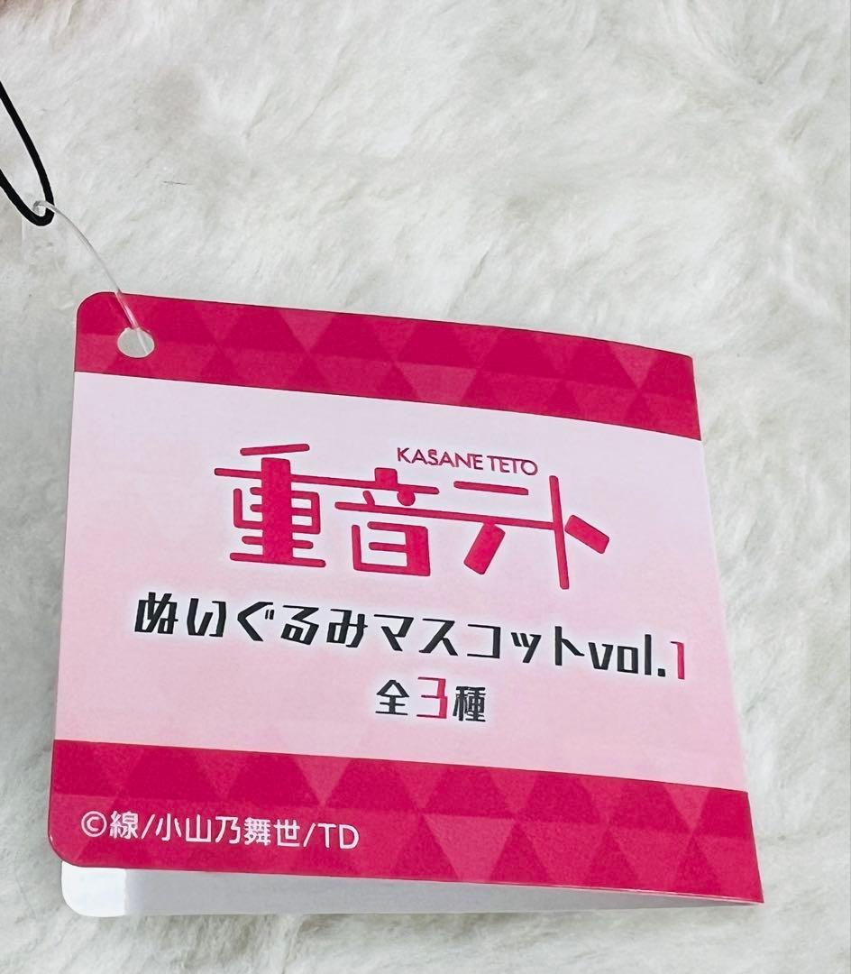 重音テト ぬいぐるみマスコットvol.1全3種＆ふわぷちマスコット全3種
