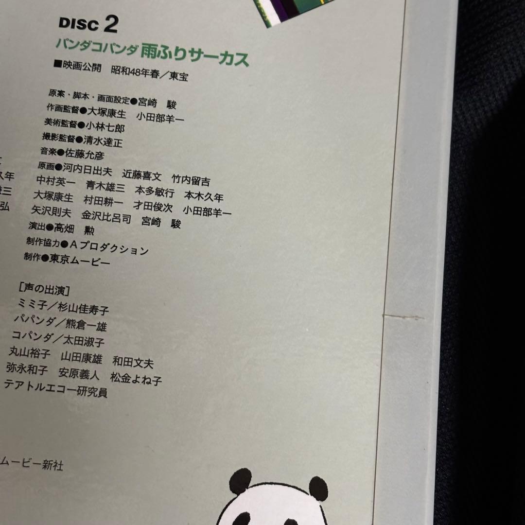 【特別限定版】劇場版 パンダコパンダ　他　ジブリLD まとめ