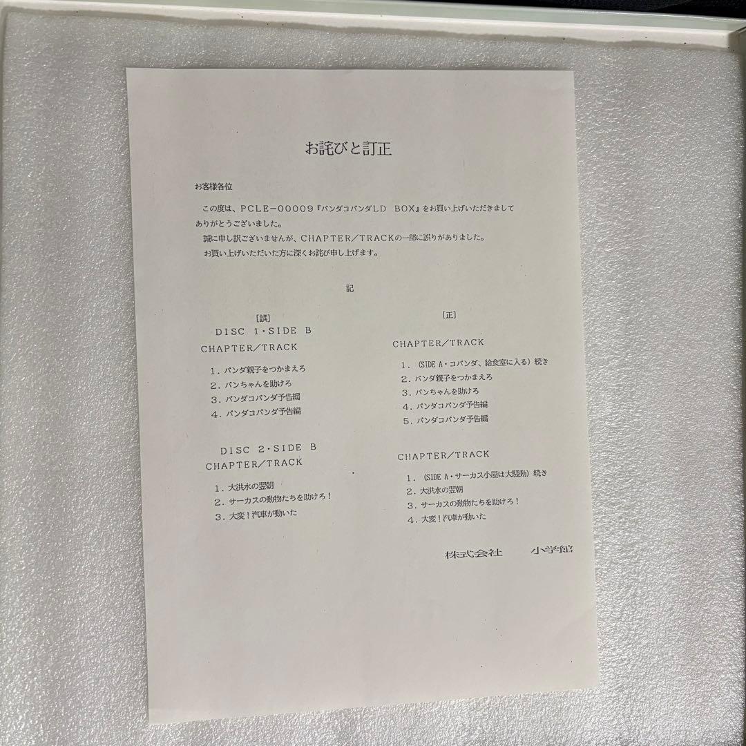 【特別限定版】劇場版 パンダコパンダ　他　ジブリLD まとめ