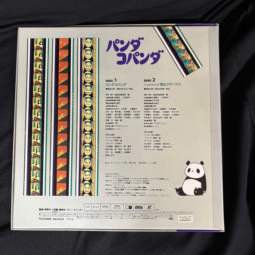 【特別限定版】劇場版 パンダコパンダ　他　ジブリLD まとめ