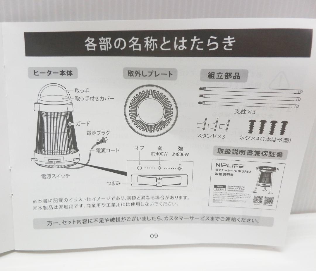 NIPLIFE 電気ヒーター ヌクレア NL-NK25WT NUKUREA