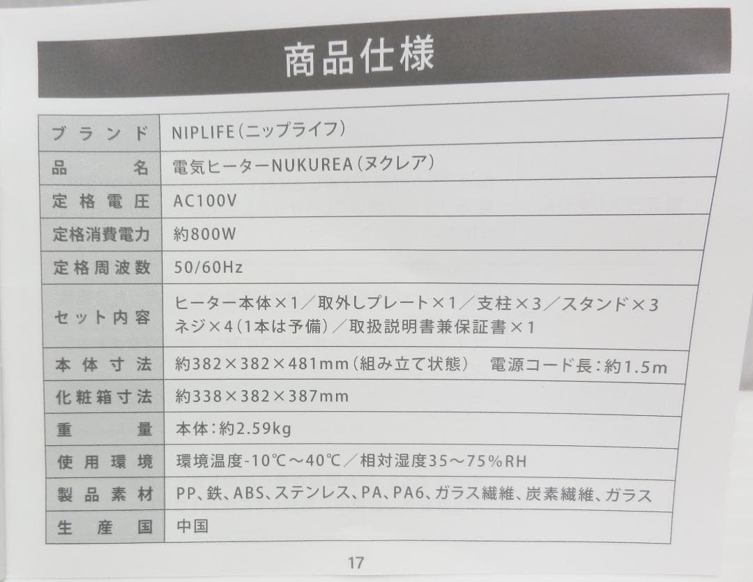 NIPLIFE 電気ヒーター ヌクレア NL-NK25WT NUKUREA