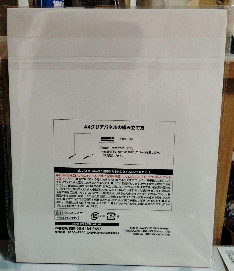 hideくじ 2026 A賞 メモリアルクリアパネル