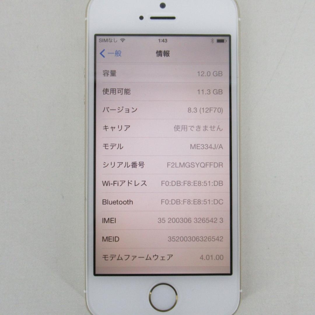 【ジャンク】iPhone8 iPhone5s 2台セット